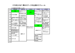 けやきひろば 野外ステージの出演スケジュール