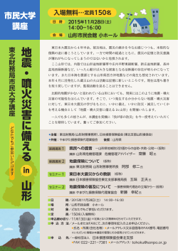 地震・噴火災害に備えるin山形 - 日本損害保険協会 | SONPO