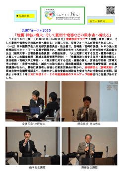 「地震・津波・噴火、そして豪雨や竜巻などの風水害へ備える」