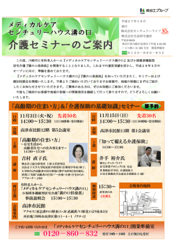 （株）生活科学運営がセミナー（予約制）を共催します。 11月3日