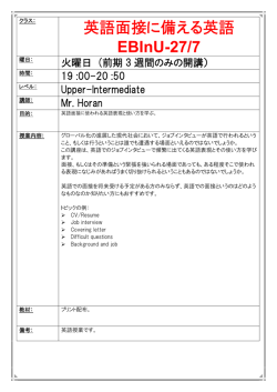 英語面接に備える英語 EBInU-27/7