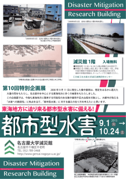 Disaster Mitigati。n Research Buiーding