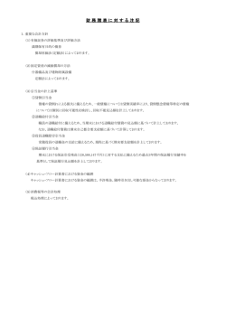 財務諸表に対する注記