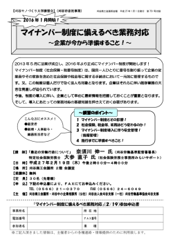 マイナンバー制度に備えるべき業務対応