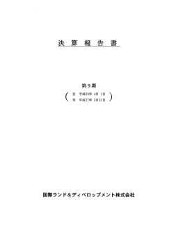貸借対照表及び損益計算書