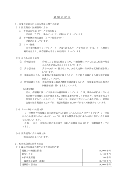 個別注記表 [平成26年度]｜大阪メトロサービス