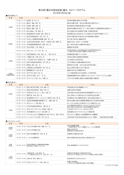 プログラム一覧表 - 震災対策技術展
