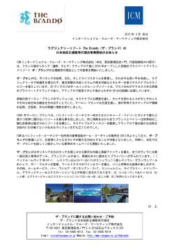 ラグジュアリーリゾート The Brando（ザ・ブランド）の 日本地区正規販売