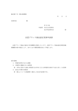 出雲ブランド商品認定更新申請書