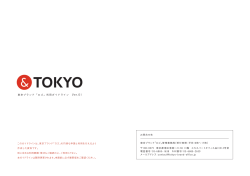 利用ガイドラインダウンロード - TOKYO | 東京ブランド公式サイト