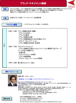 ブランド・マネジメント戦略