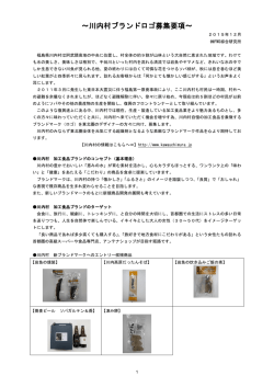 ～川内村ブランドロゴ募集要項～