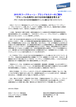 フードチェーン・ブランドセミナー 参加申込書（PDF 416KB）