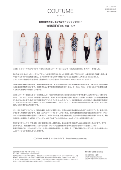 動物の犠牲のないエシカルファッションブランド 「COUTUME BY HER」を