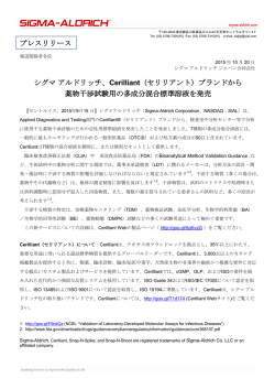 ブランドから薬物干渉試験用の多成分混合標準溶液を - Sigma