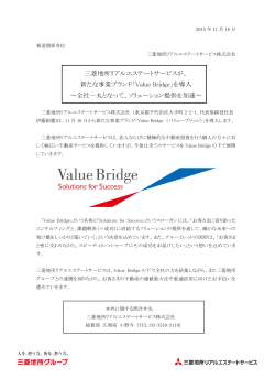 三菱地所リアルエステートサービスが、 新たな事業ブランド「Value