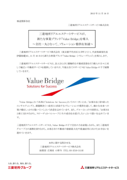 三菱地所リアルエステートサービスが、 新たな事業ブランド「Value
