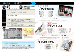 ブランドを守る ブランドを創る