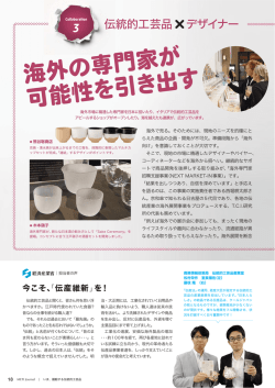 海外の専門家が 可能性を引き出す