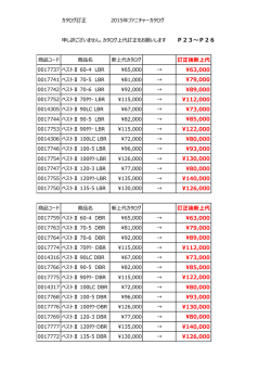 カタログ誤表記についてのお詫びと訂正（2015.01.28更新