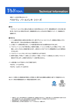 ベストワン パールインキ シリーズ
