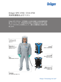 Dr&auml;ger SPC 3700 / CVA 0700 飛沫防護服およびベスト