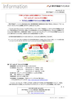 ベビー＆キッズ フォトコンテスト開催！ ～ 子どもらしさ満開のベスト