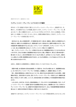 フィデューシャリー・デューティーとベストをつくす義務