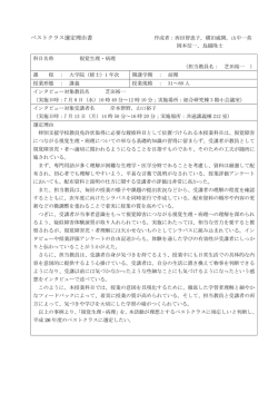 ベストクラス選定理由書