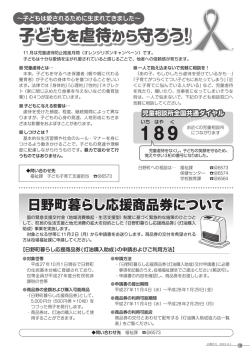 子どもを虐待から守ろう!