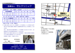 医療法人 守上クリニック