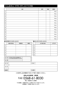 犬山成田山 ー お守札 お申 し込み FAX用紙
