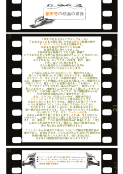 細田守の映画の世界