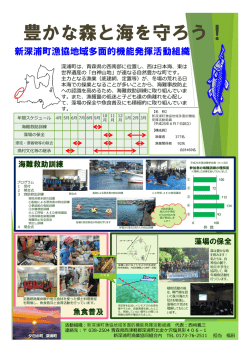 豊かな森と海を守ろう！