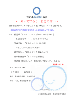 ～ 知って守ろう 自分の体 ～