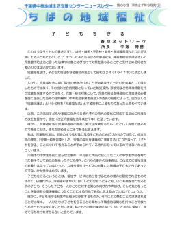 子 ど も を 守 る - 千葉県中核地域生活支援センター「ひだまり」