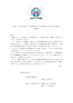 PDFで開いて印刷 - 山形 聖マリア幼稚園