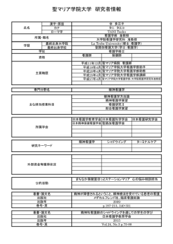 谷 多江子 - 聖マリア学院大学