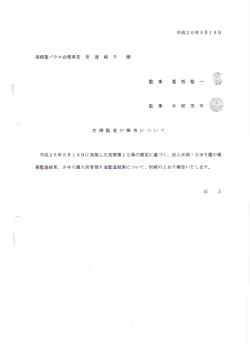 函館聖パウロ会理事長 安 達 純 子 様