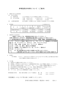 伊南聖苑の利用について（ご案内）