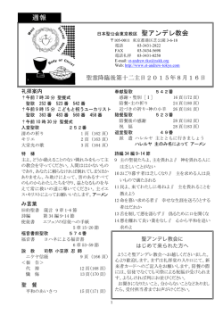 聖アンデレ教会 週報