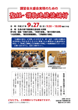 聖経・ 讃歌連続読誦行 - 生長の家千葉県教化部