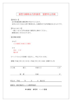 動物永代供養塔霊標申込用紙ダウンロード（PDF）