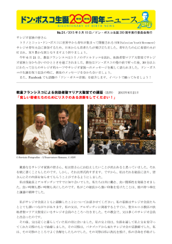 教皇フランシスコによる扶助者聖マリア大聖堂での講話（抜粋） 2015年6