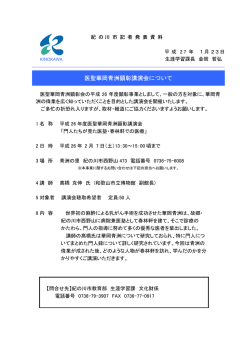 医聖華岡青洲顕彰講演会について