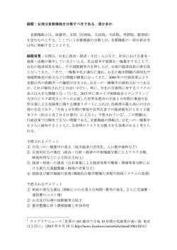 論題：台湾は首都機能を分散すべきである 是か非か 首都機能とは、総督