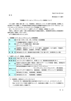 「首都圏バイヤー＆シェフチャレンジ」の実施について