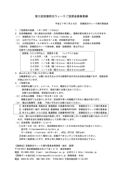 別紙要綱 - 第3回 首都防災ウィーク