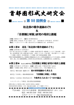 首都圏形成史研究会