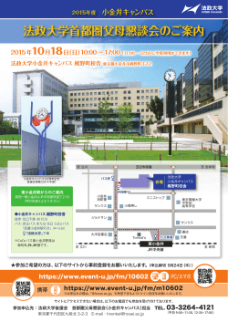 法政大学首都圏父母懇談会のご案内